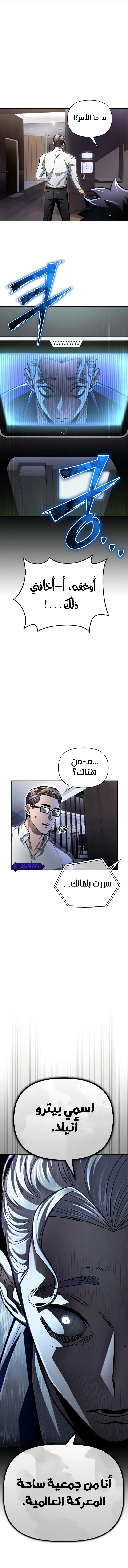 صفحة 13 — Superhuman Battlefield الفصل 59