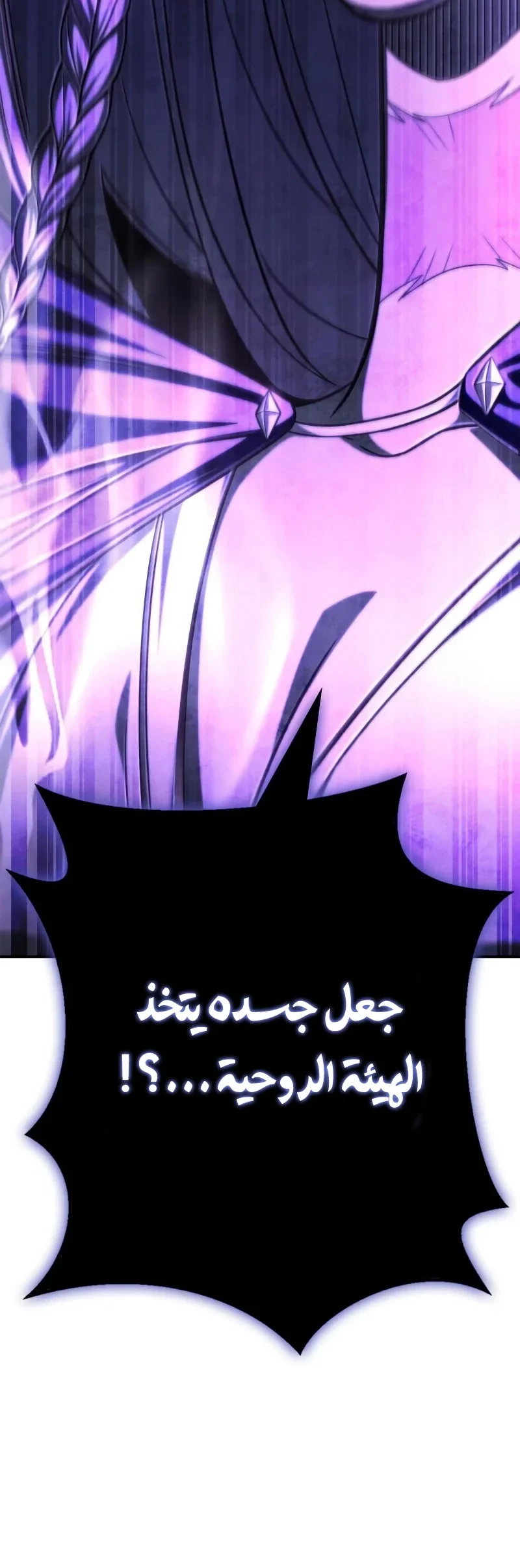 صفحة 17 — Superhuman Battlefield الفصل 61