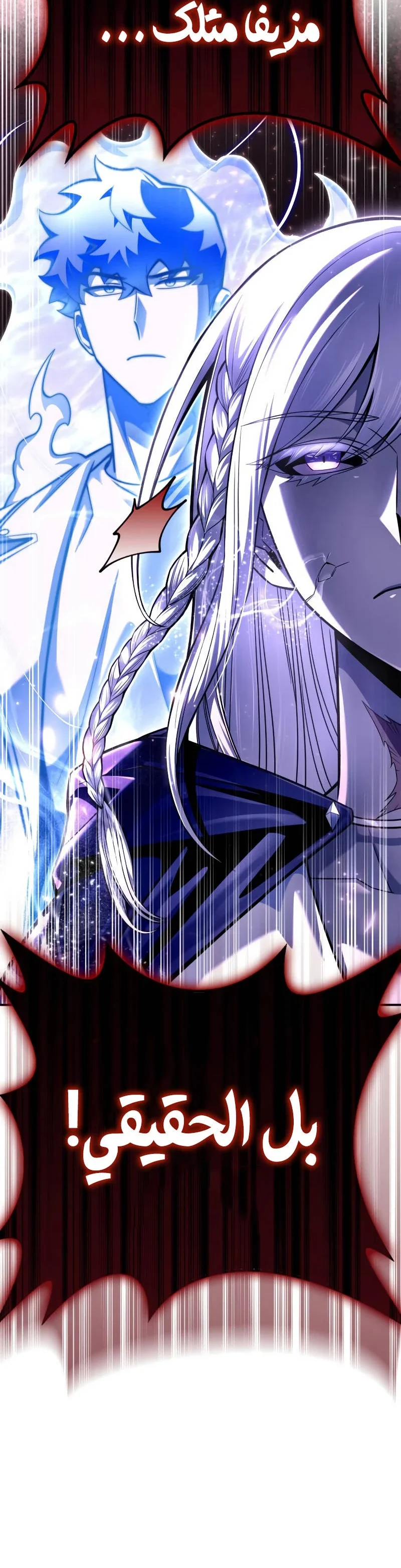 صفحة 17 — Superhuman Battlefield الفصل 62