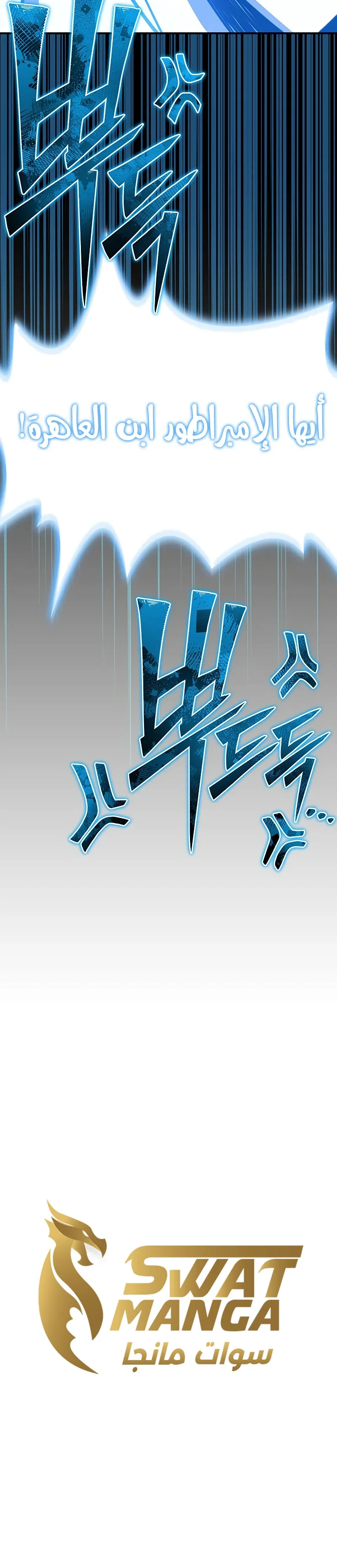 صفحة 18 — Superhuman Battlefield الفصل 67