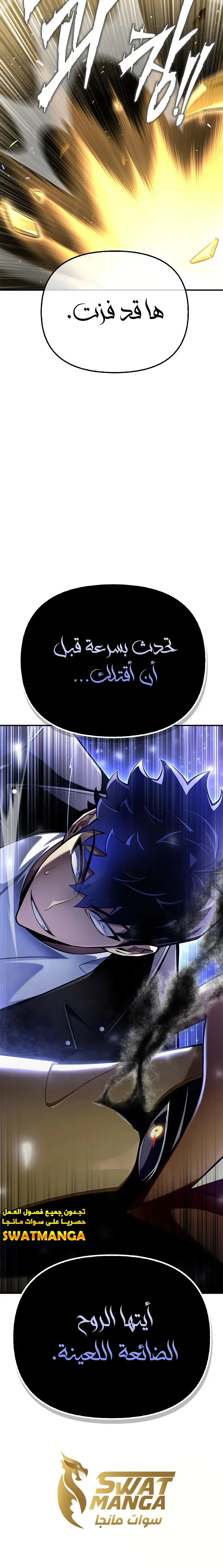 صفحة 18 — Superhuman Battlefield الفصل 68