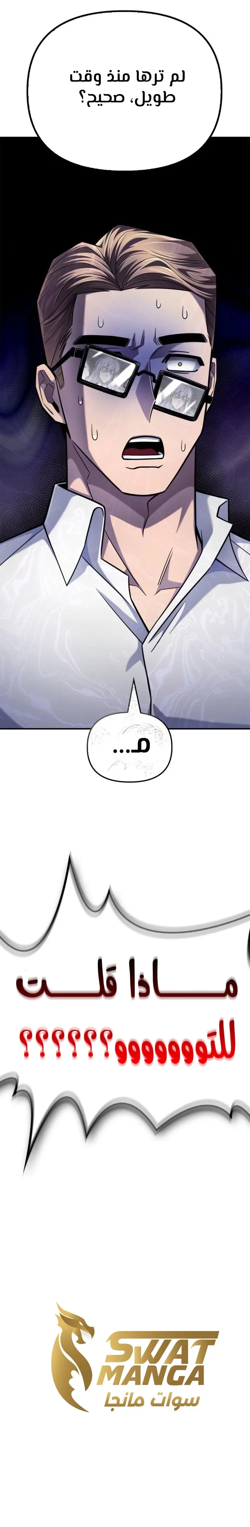 صفحة 19 — Superhuman Battlefield الفصل 69