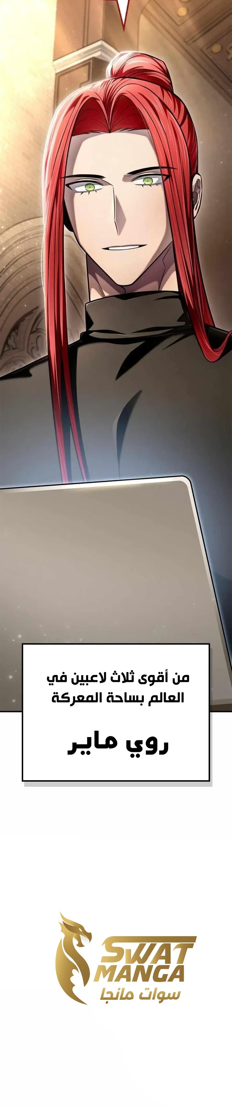 صفحة 18 — Superhuman Battlefield الفصل 70