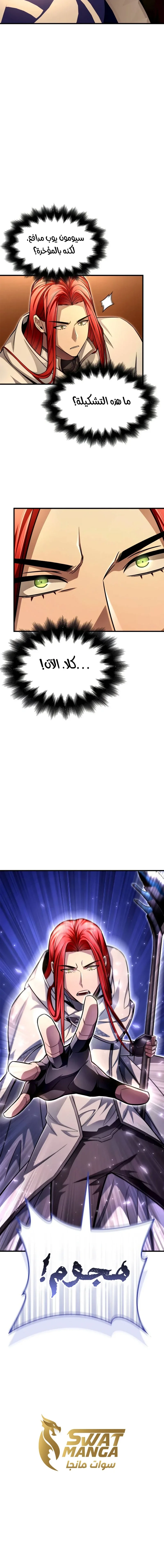 صفحة 16 — Superhuman Battlefield الفصل 72