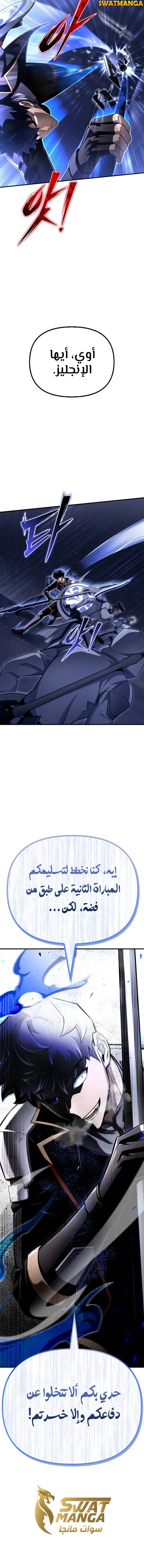 صفحة 19 — Superhuman Battlefield الفصل 73