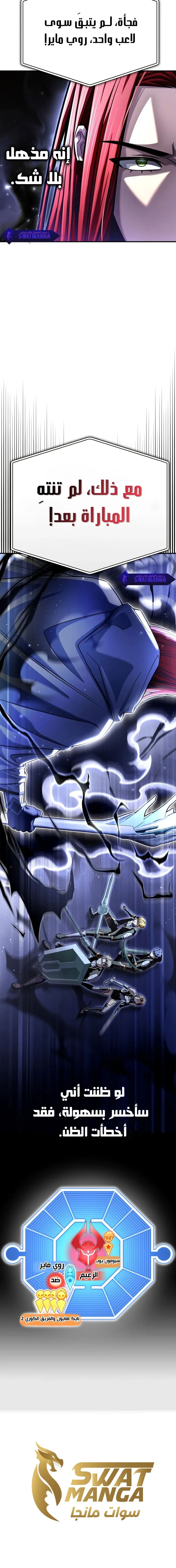 صفحة 17 — Superhuman Battlefield الفصل 75