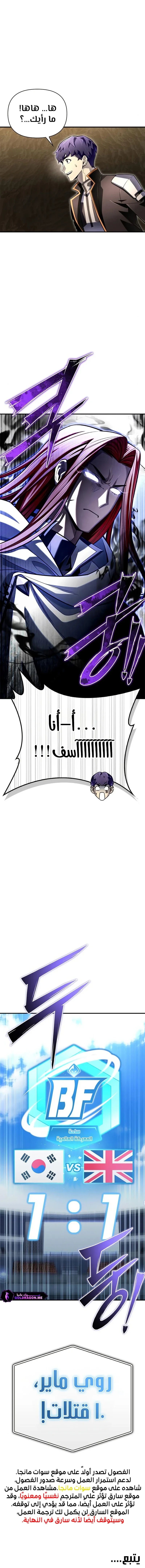 صفحة 17 — Superhuman Battlefield الفصل 76