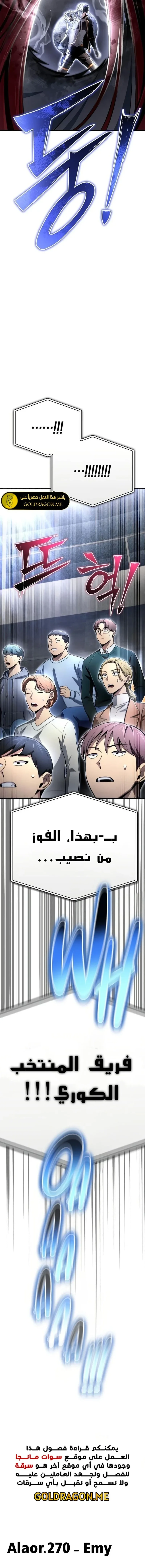 صفحة 17 — Superhuman Battlefield الفصل 77