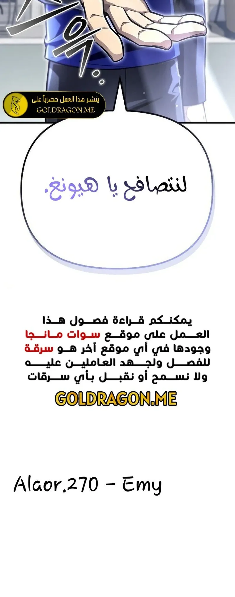 صفحة 17 — Superhuman Battlefield الفصل 78