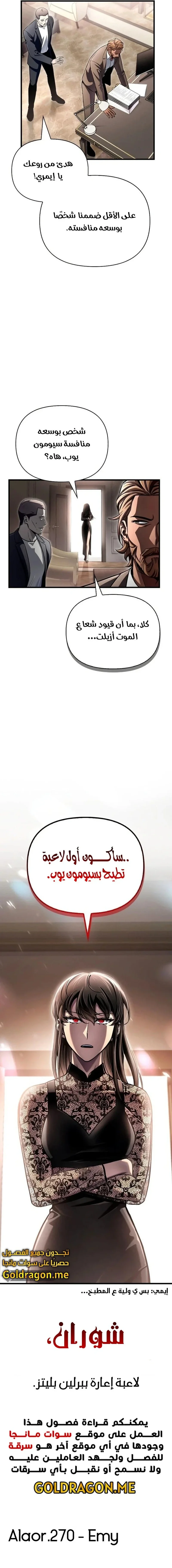 صفحة 15 — Superhuman Battlefield الفصل 80