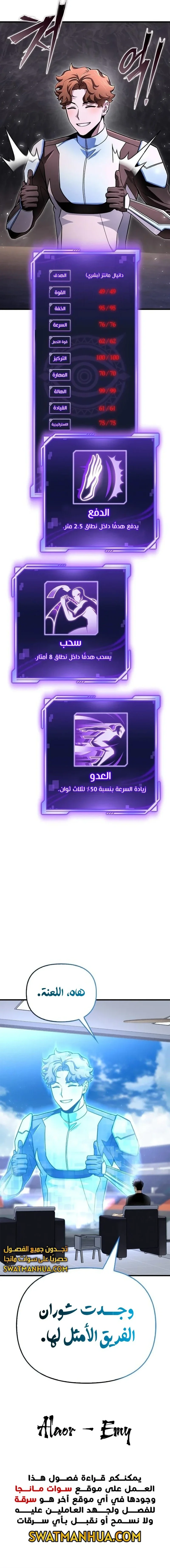 صفحة 16 — Superhuman Battlefield الفصل 81