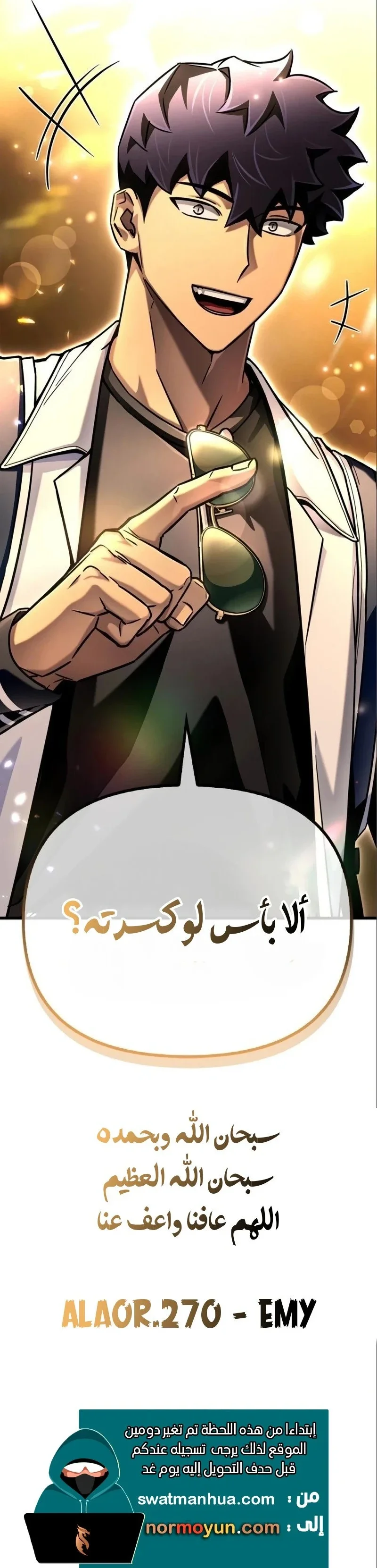 صفحة 16 — Superhuman Battlefield الفصل 82