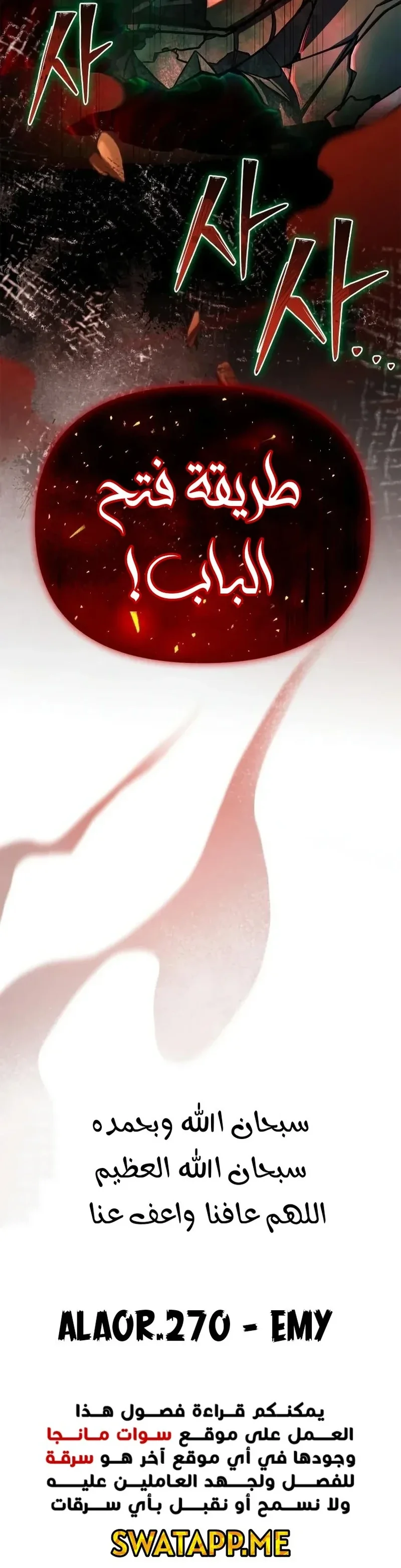 صفحة 14 — Superhuman Battlefield الفصل 86