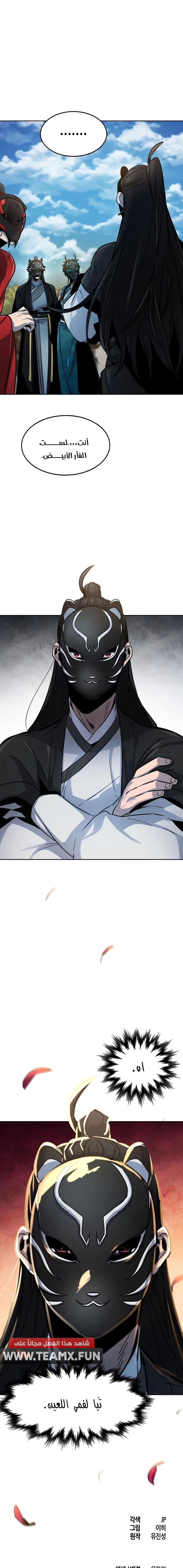 صفحة 12 — The Return Of The Crazy Demon الفصل 41