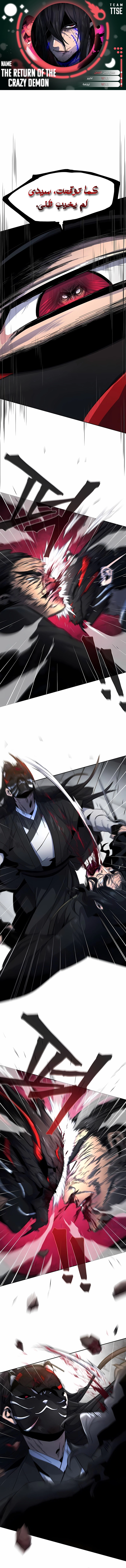 صفحة 1 — The Return Of The Crazy Demon الفصل 43
