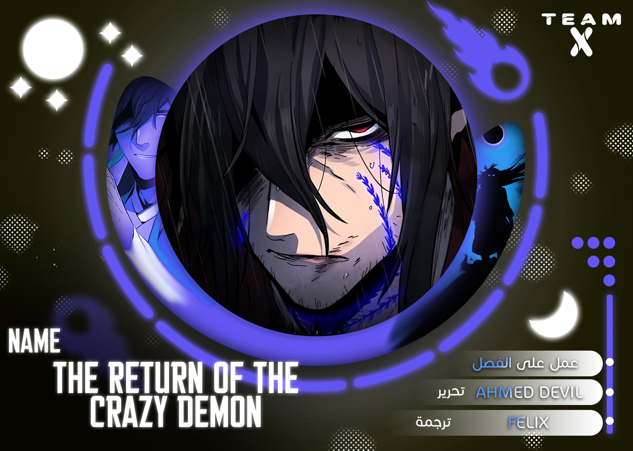 صفحة 1 — The Return Of The Crazy Demon الفصل 59