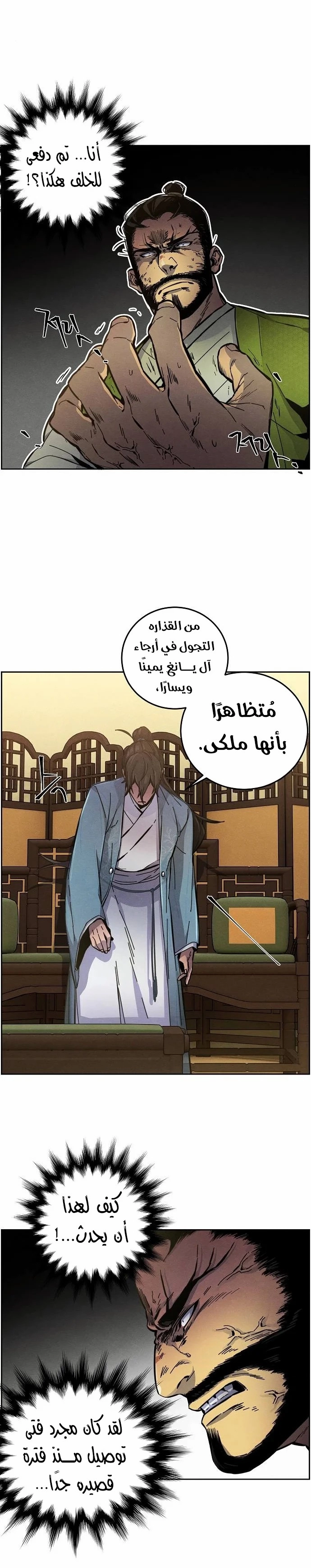 صفحة 6 — The Return Of The Crazy Demon الفصل 8