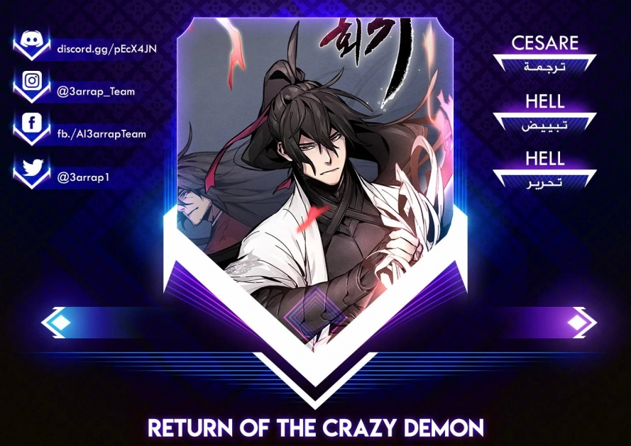 صفحة 1 — The Return Of The Crazy Demon الفصل 8