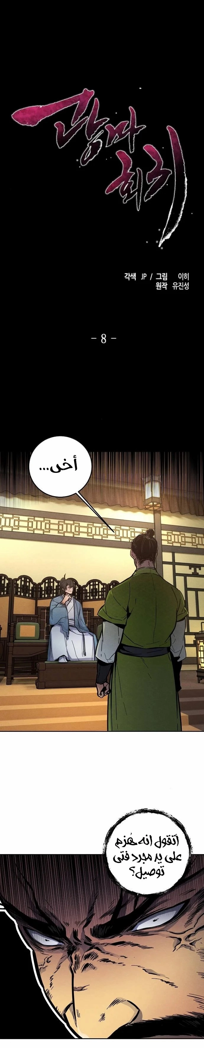 صفحة 2 — The Return Of The Crazy Demon الفصل 8