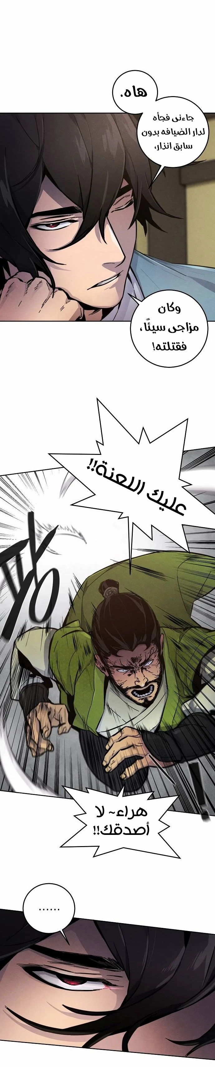 صفحة 3 — The Return Of The Crazy Demon الفصل 8