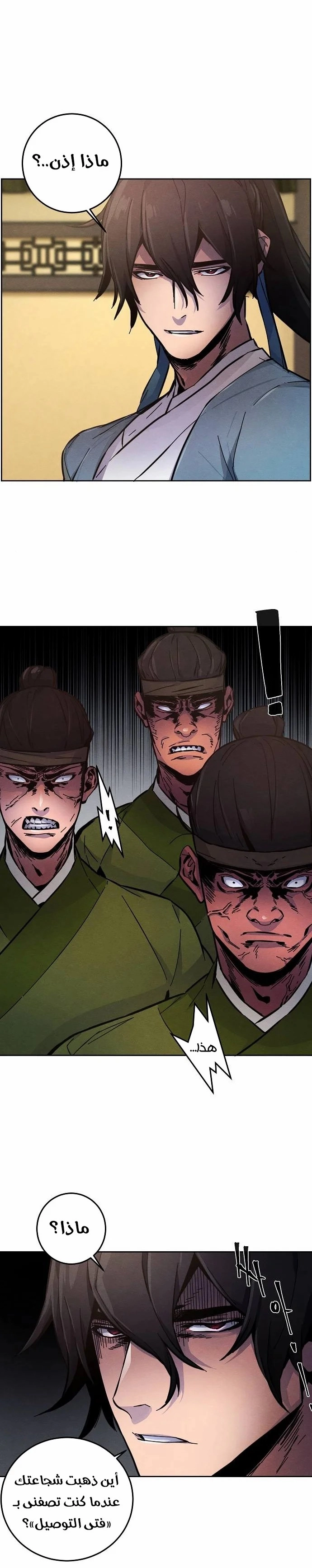 صفحة 16 — The Return Of The Crazy Demon الفصل 8