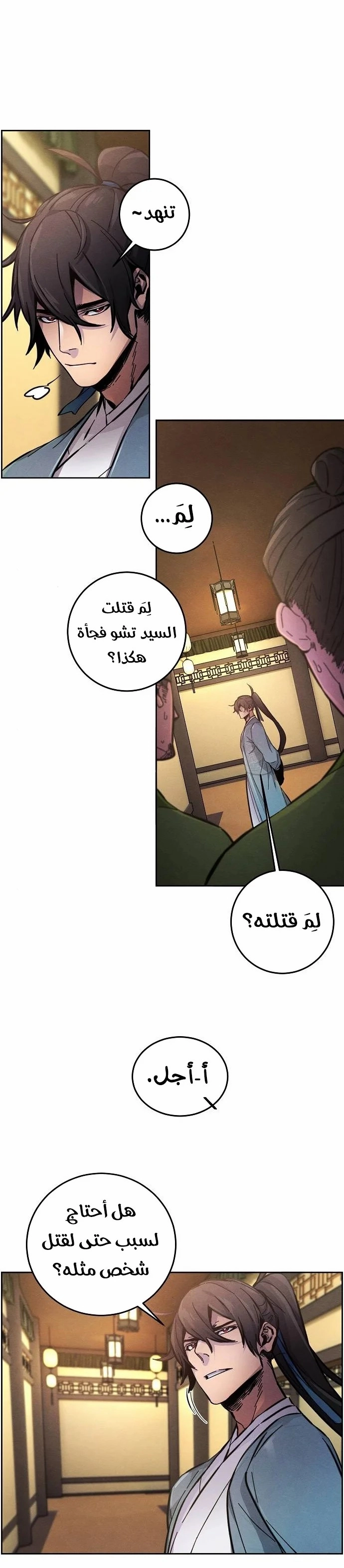 صفحة 18 — The Return Of The Crazy Demon الفصل 8