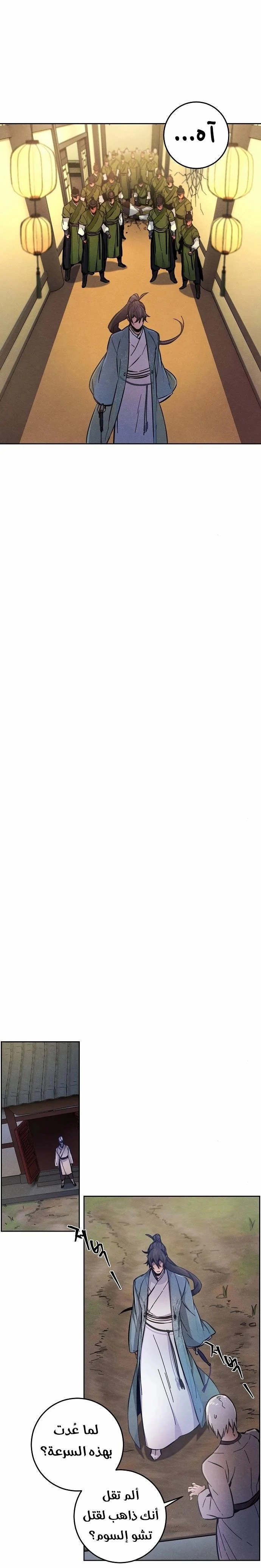 صفحة 19 — The Return Of The Crazy Demon الفصل 8