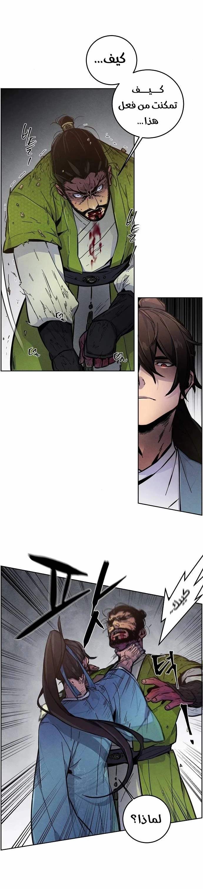 صفحة 11 — The Return Of The Crazy Demon الفصل 8