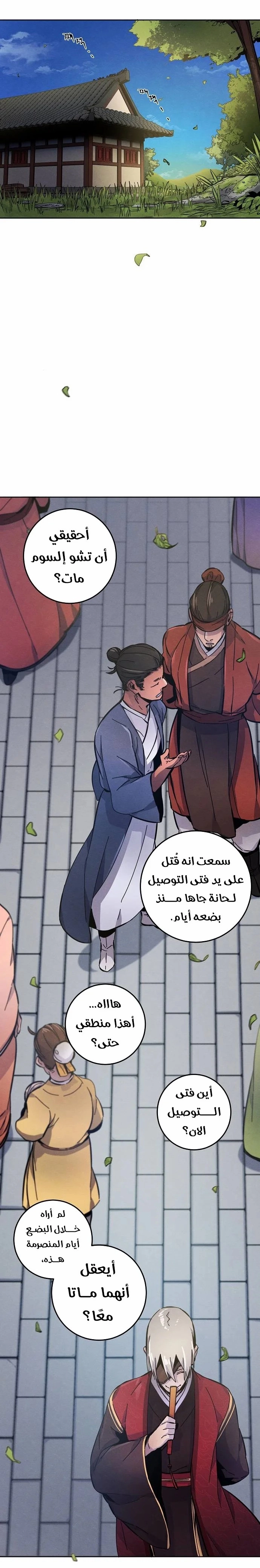 صفحة 26 — The Return Of The Crazy Demon الفصل 8