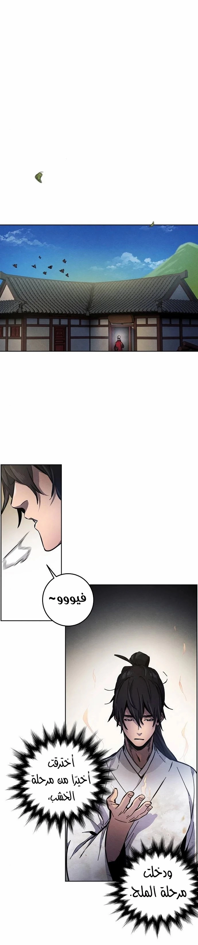 صفحة 27 — The Return Of The Crazy Demon الفصل 8