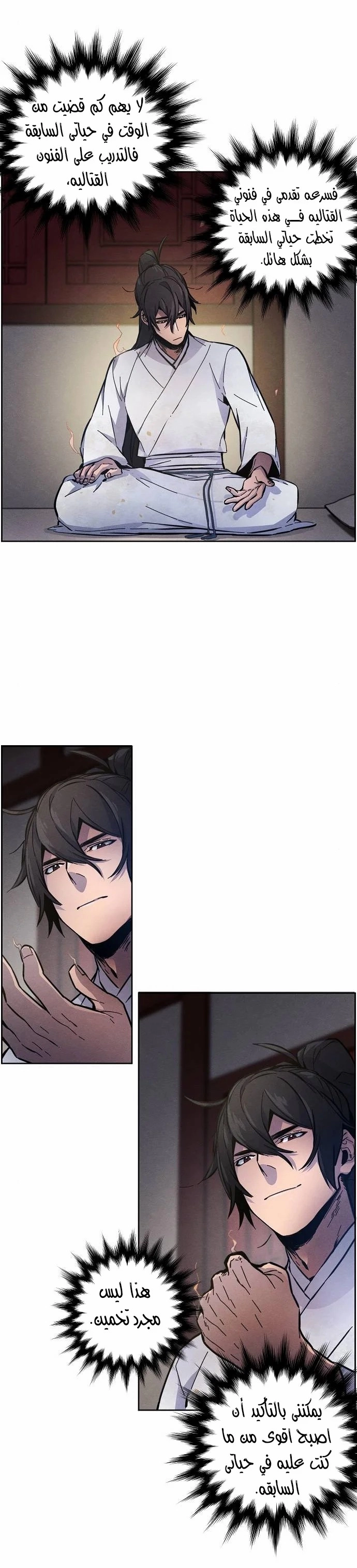 صفحة 28 — The Return Of The Crazy Demon الفصل 8