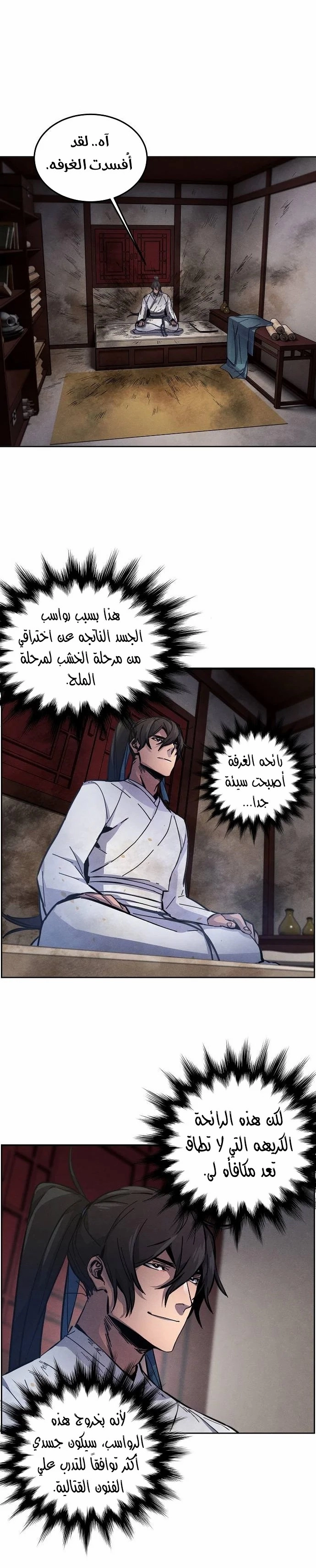 صفحة 29 — The Return Of The Crazy Demon الفصل 8