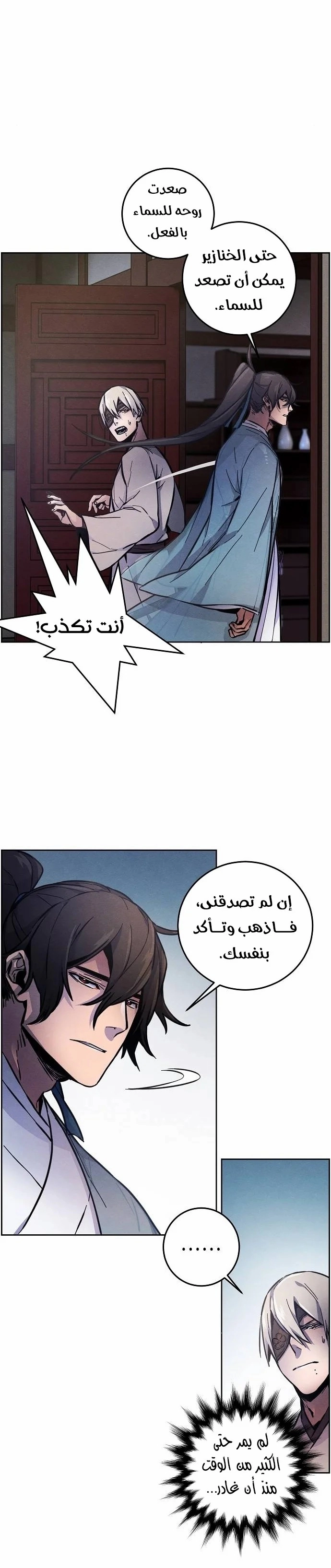 صفحة 20 — The Return Of The Crazy Demon الفصل 8