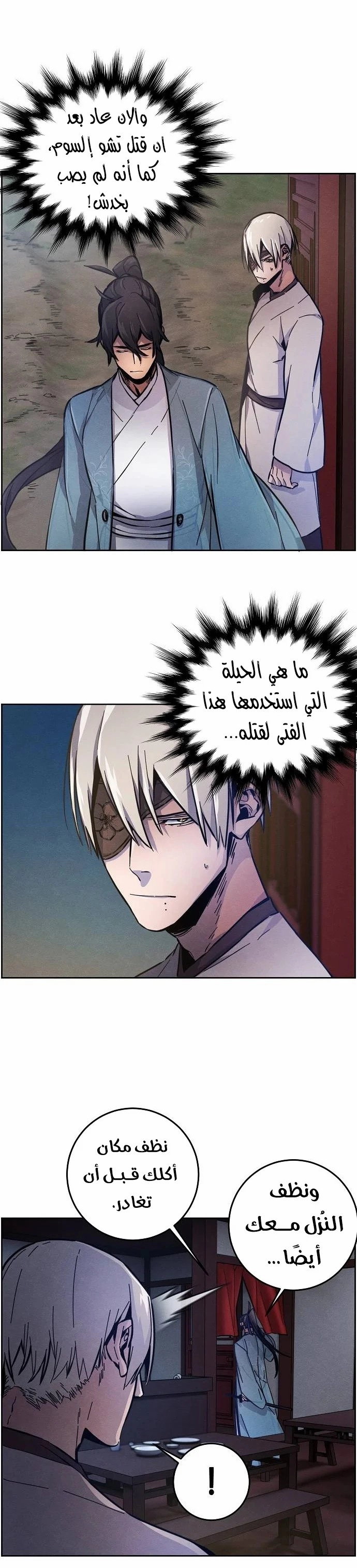 صفحة 21 — The Return Of The Crazy Demon الفصل 8