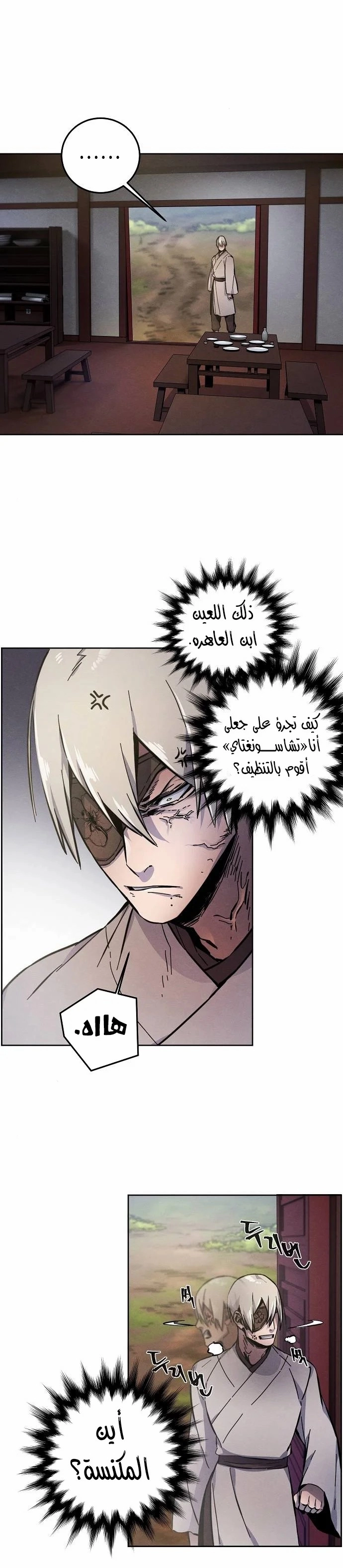 صفحة 22 — The Return Of The Crazy Demon الفصل 8