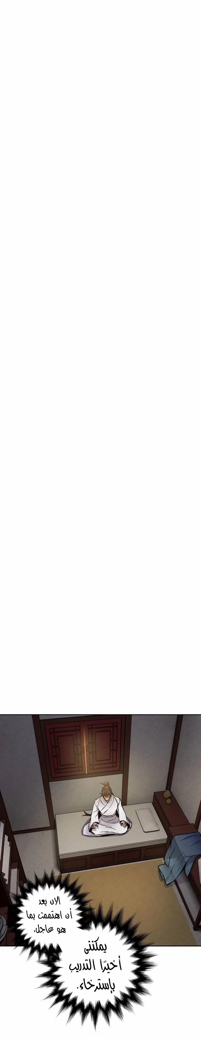 صفحة 23 — The Return Of The Crazy Demon الفصل 8