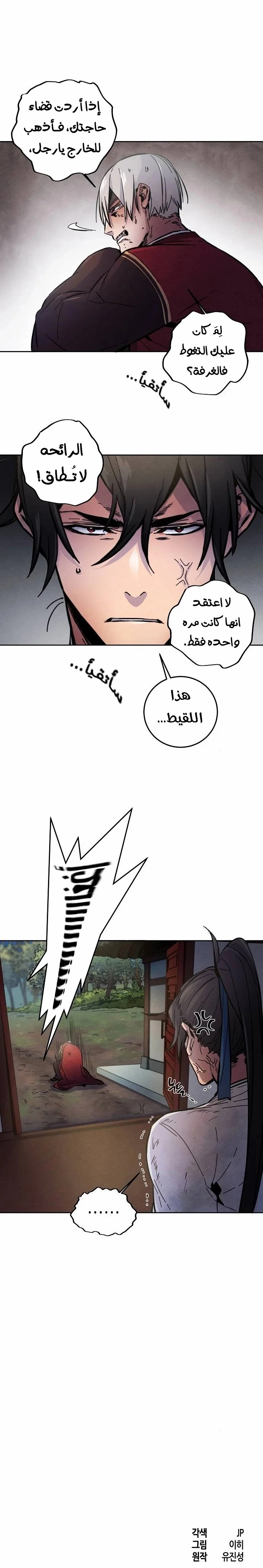 صفحة 32 — The Return Of The Crazy Demon الفصل 8