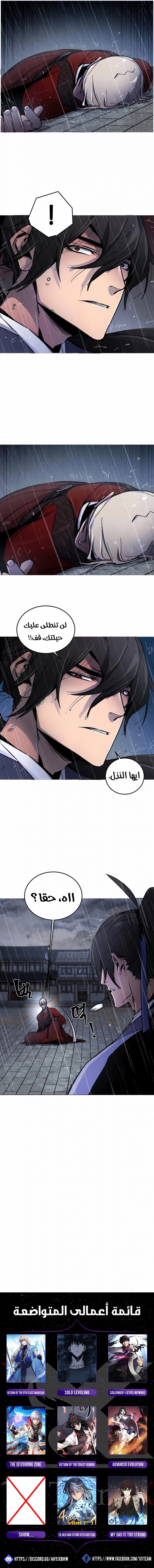 صفحة 12 — The Return Of The Crazy Demon الفصل 11