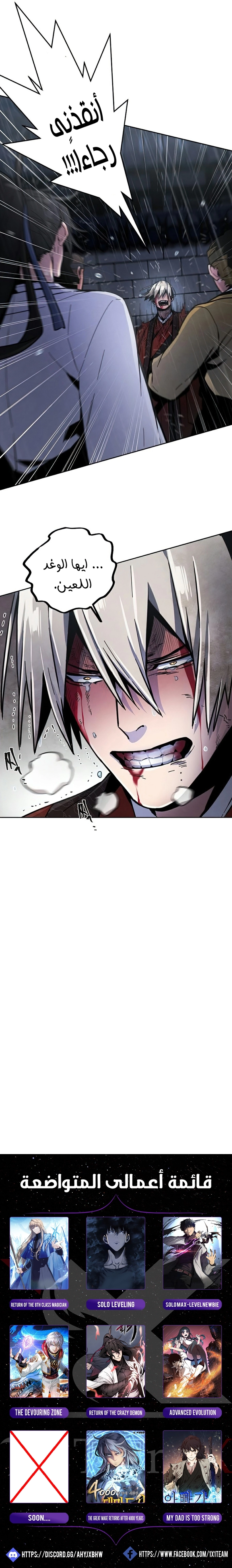 صفحة 11 — The Return Of The Crazy Demon الفصل 12