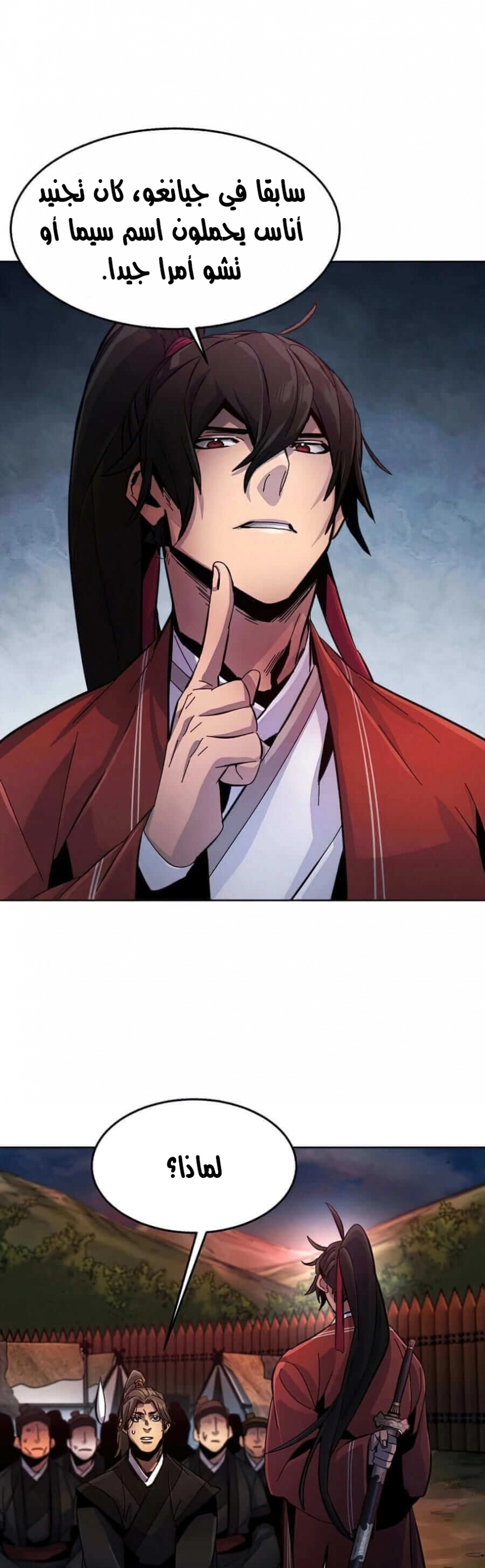 صفحة 12 — The Return Of The Crazy Demon الفصل 15