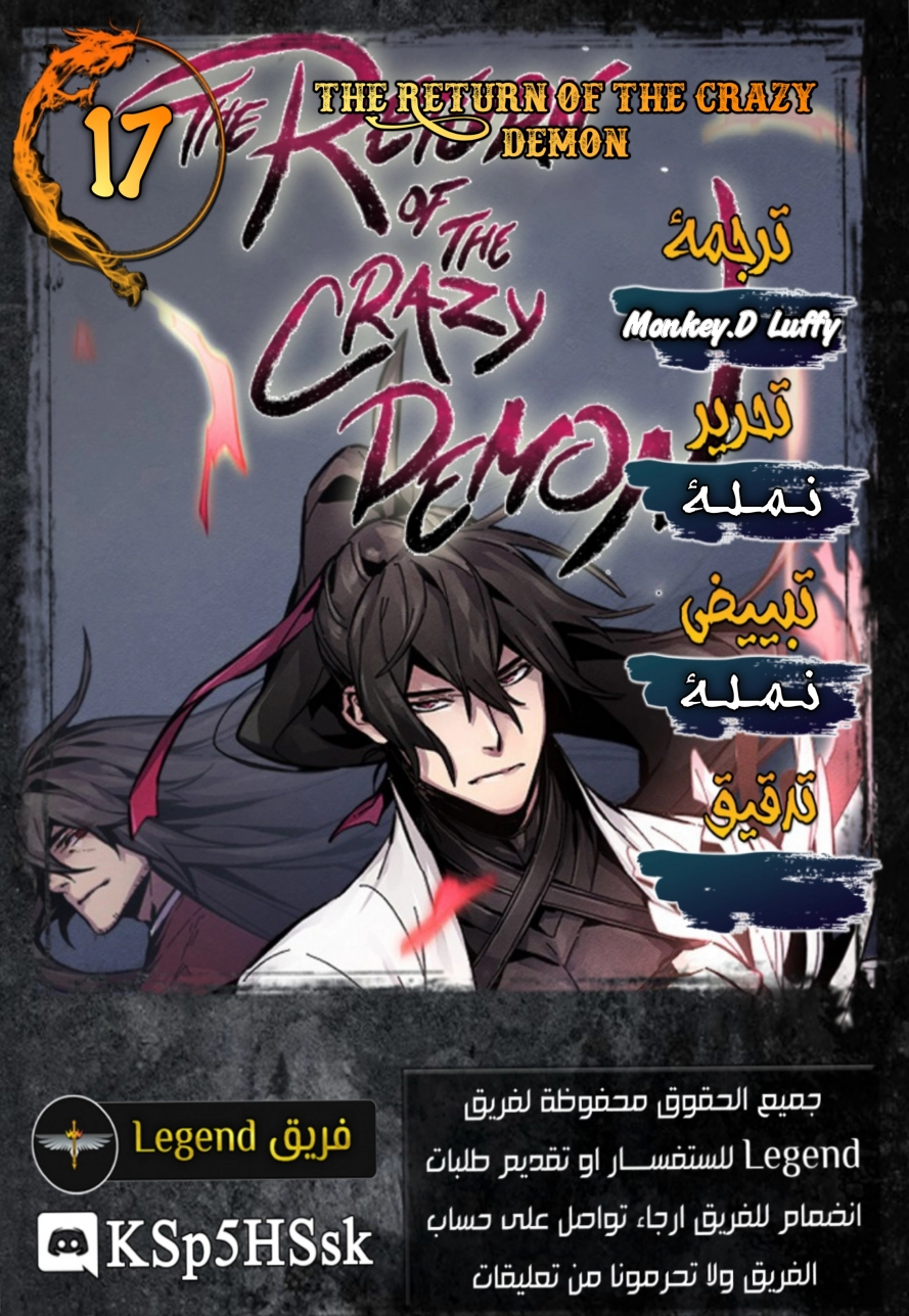 صفحة 1 — The Return Of The Crazy Demon الفصل 17