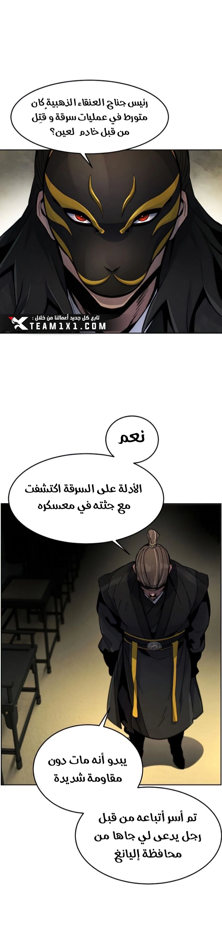 صفحة 3 — The Return Of The Crazy Demon الفصل 17