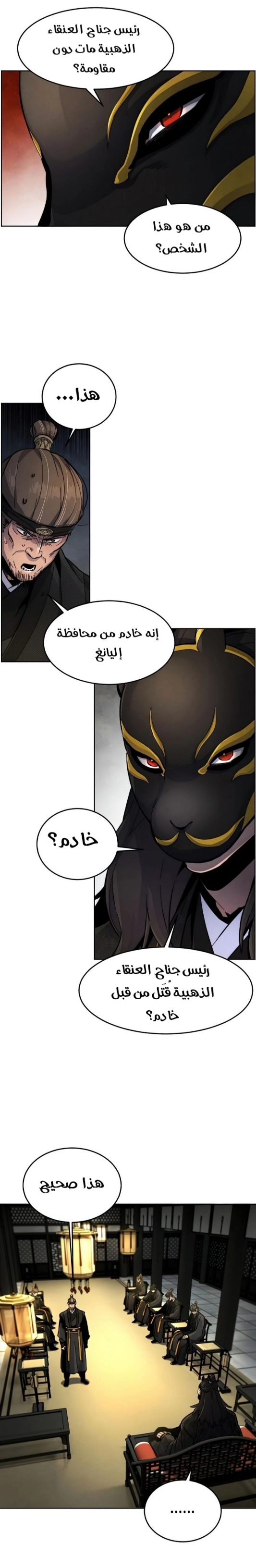 صفحة 4 — The Return Of The Crazy Demon الفصل 17