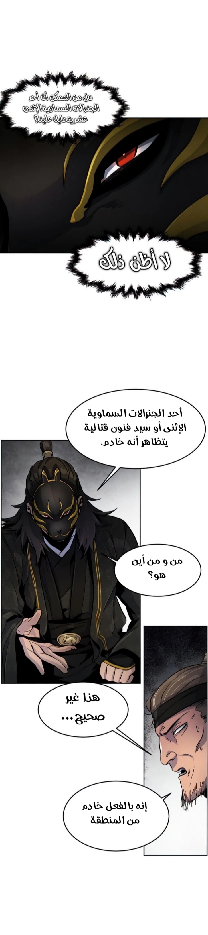 صفحة 7 — The Return Of The Crazy Demon الفصل 17