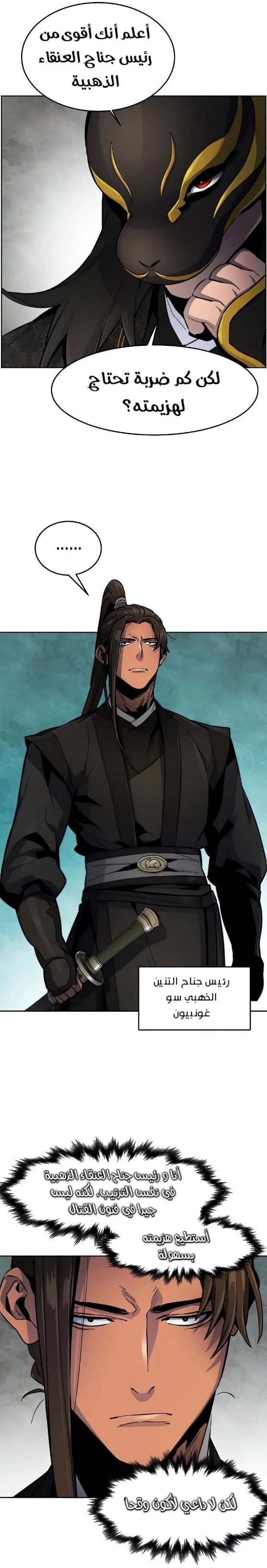 صفحة 8 — The Return Of The Crazy Demon الفصل 17