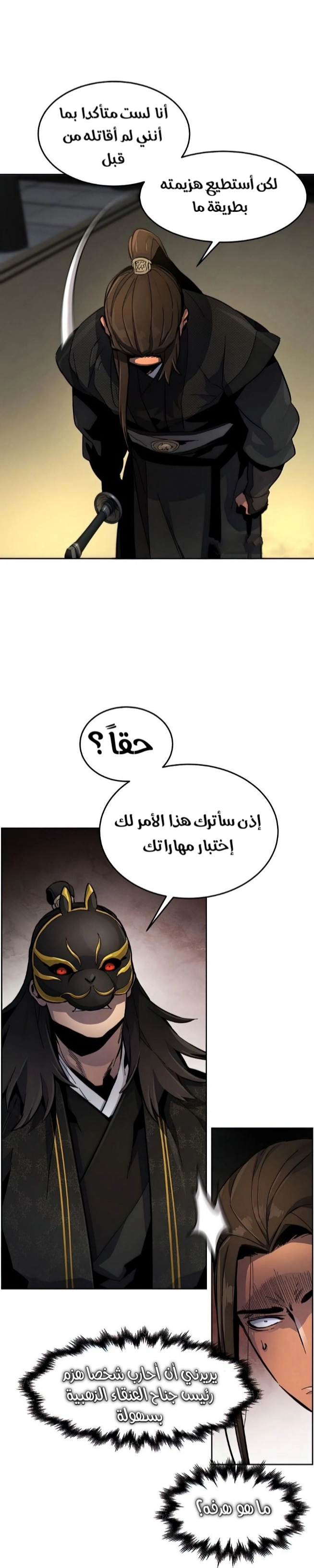 صفحة 9 — The Return Of The Crazy Demon الفصل 17