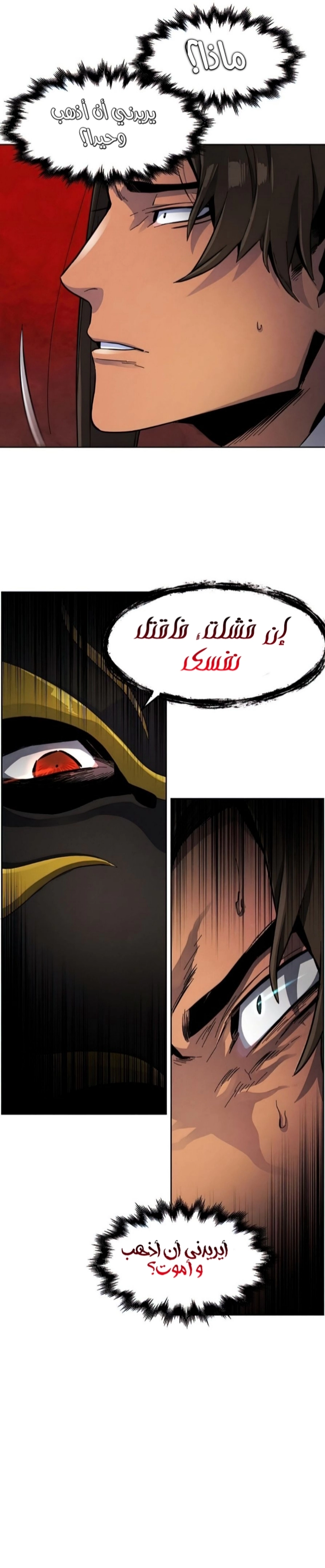 صفحة 11 — The Return Of The Crazy Demon الفصل 17