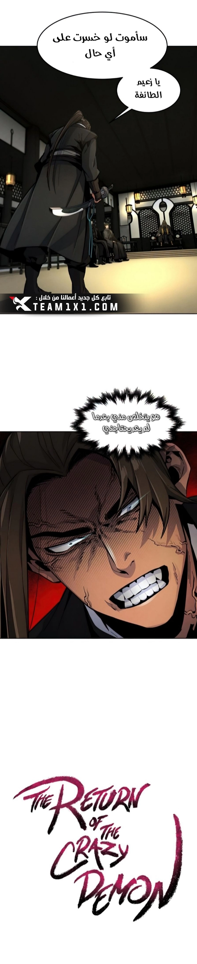 صفحة 12 — The Return Of The Crazy Demon الفصل 17