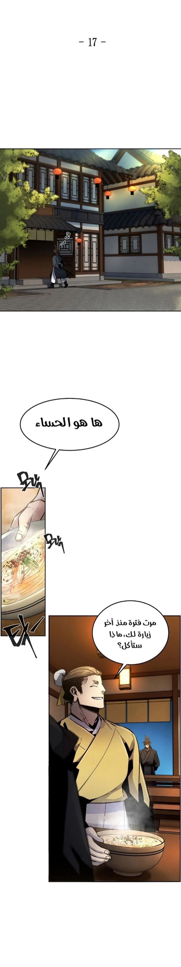 صفحة 13 — The Return Of The Crazy Demon الفصل 17