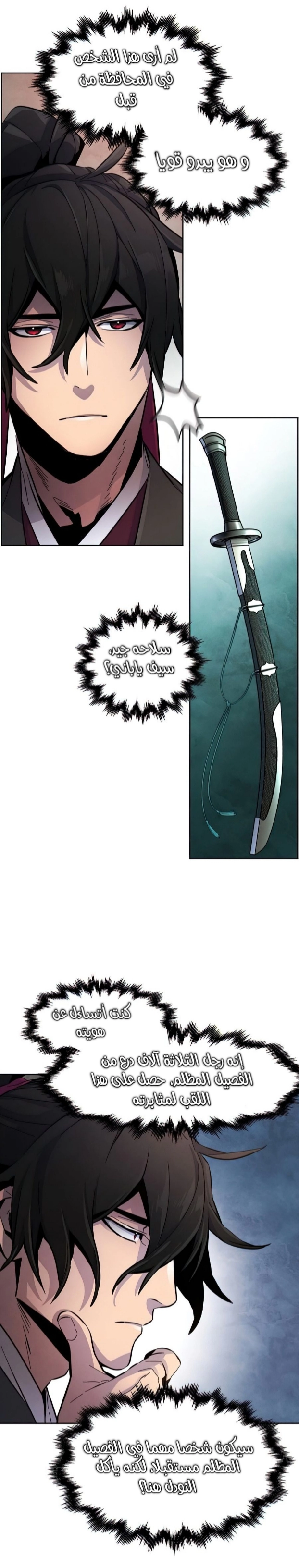 صفحة 15 — The Return Of The Crazy Demon الفصل 17